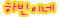 하빈맘